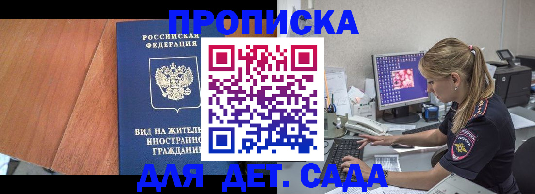 прописка ребенка в Ивановской области