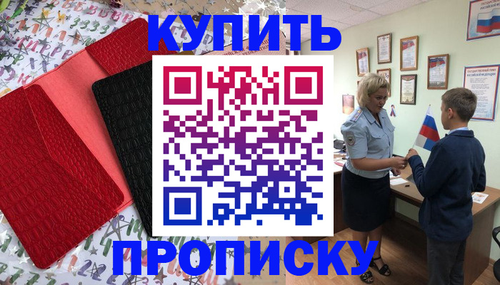 прописка регистрация в Ивановской области