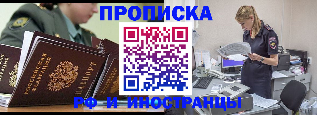 купить прописку в Ивановской области